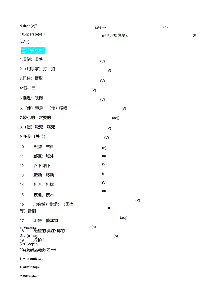 人教版（2019）选择性必修第二册Unit 5 First Aid 基础测评小卷（含答案）.docx_第2页