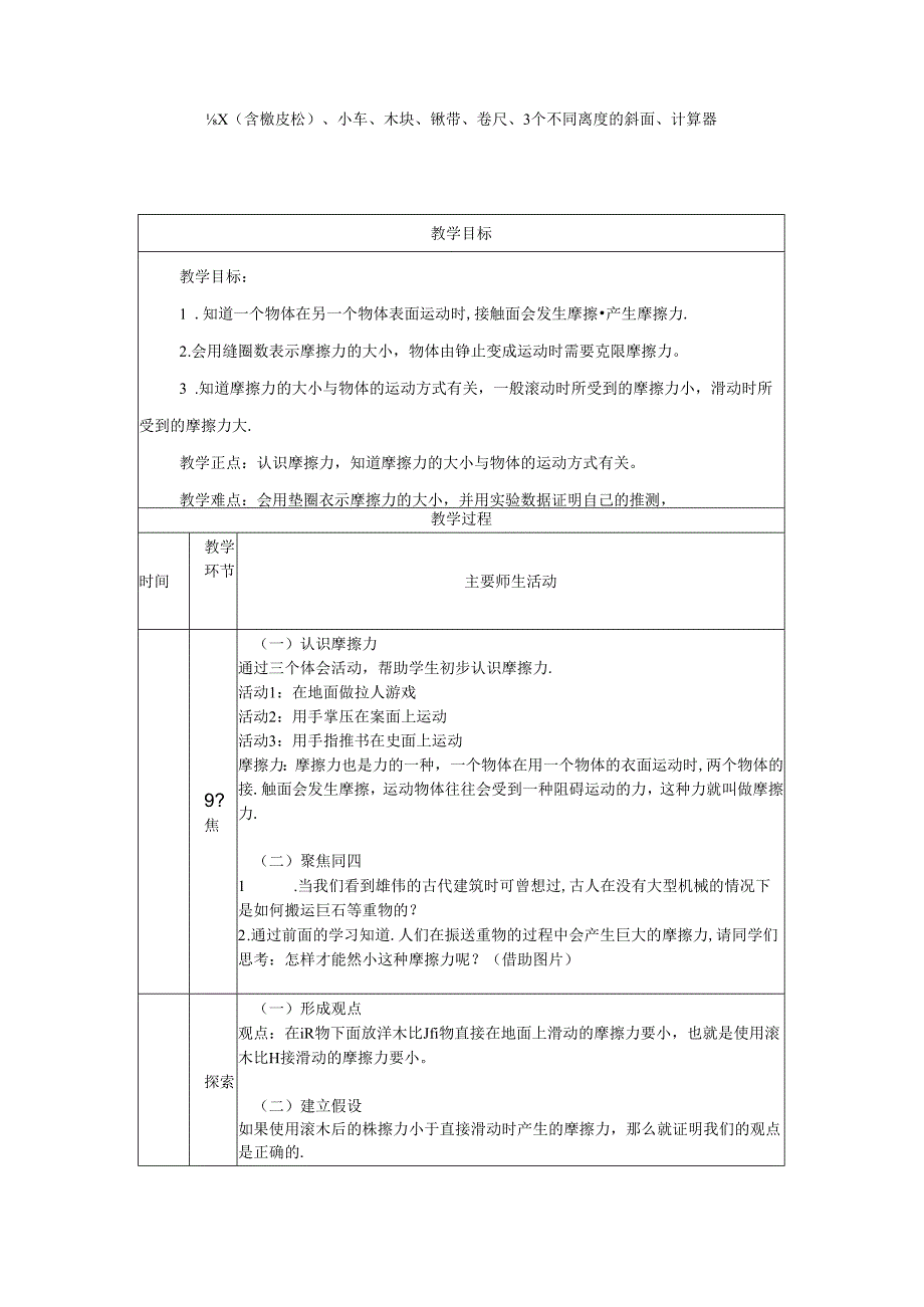 《运动与摩擦力》教案.docx_第2页