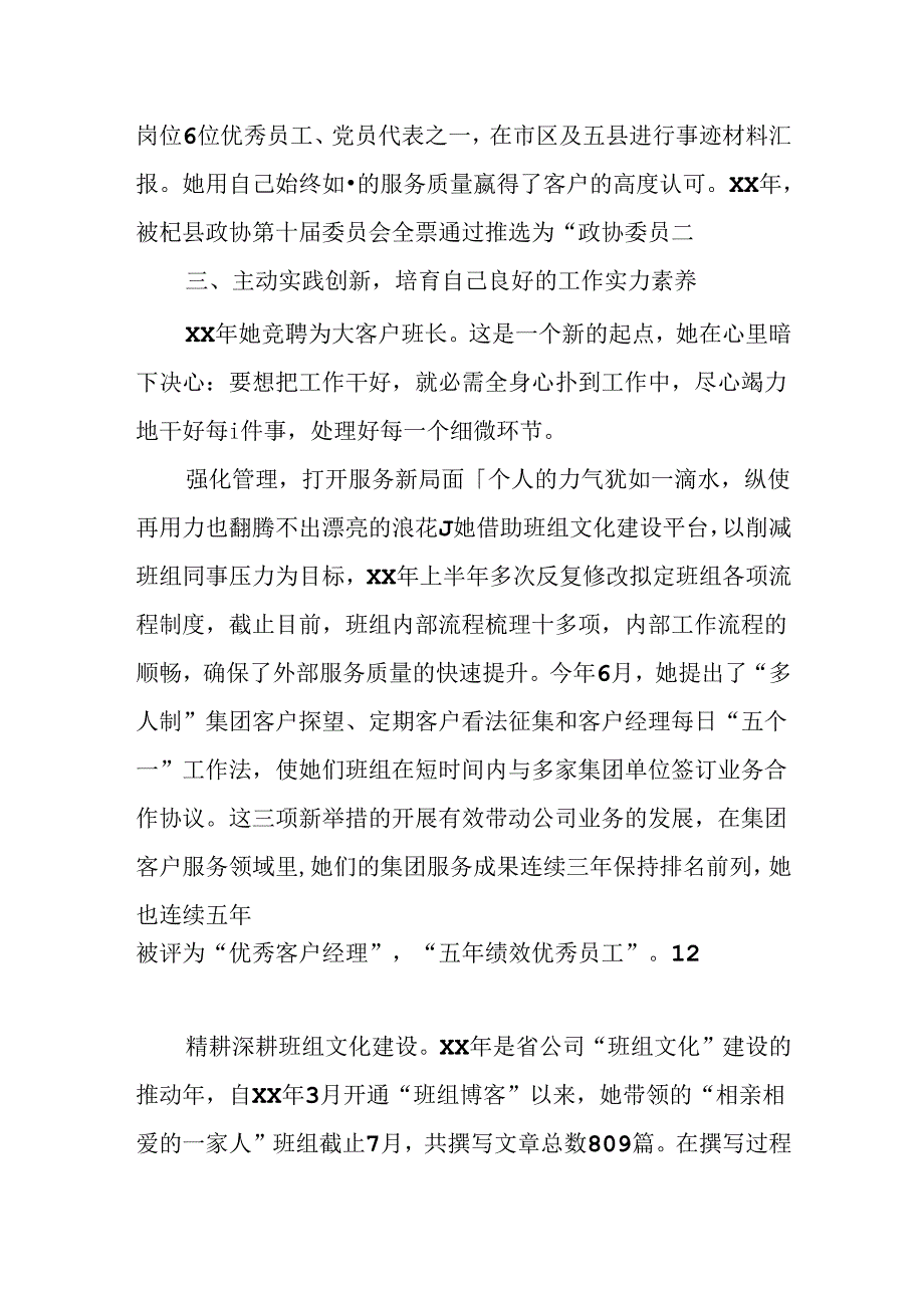 优秀女员工事迹材料.docx_第3页