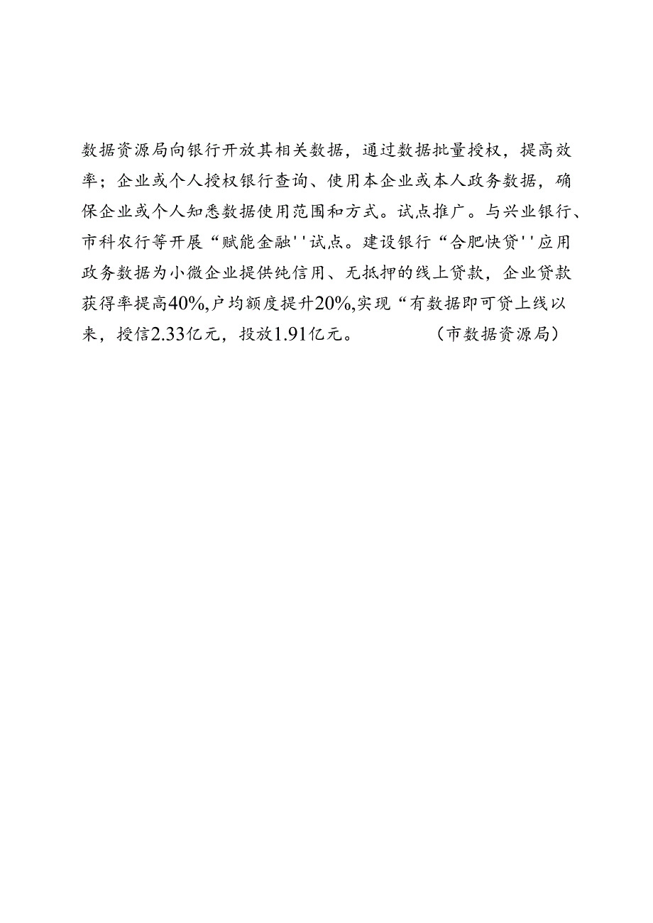 《每日综合汇报》第16期 蜀山区推动建筑业高质量发展.docx_第2页