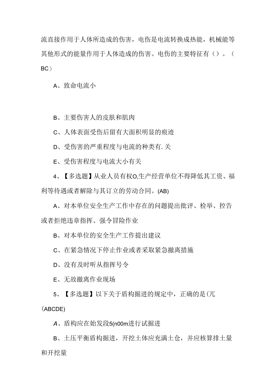 公路水运工程施工企业安全生产管理人员理论考试试题.docx_第2页