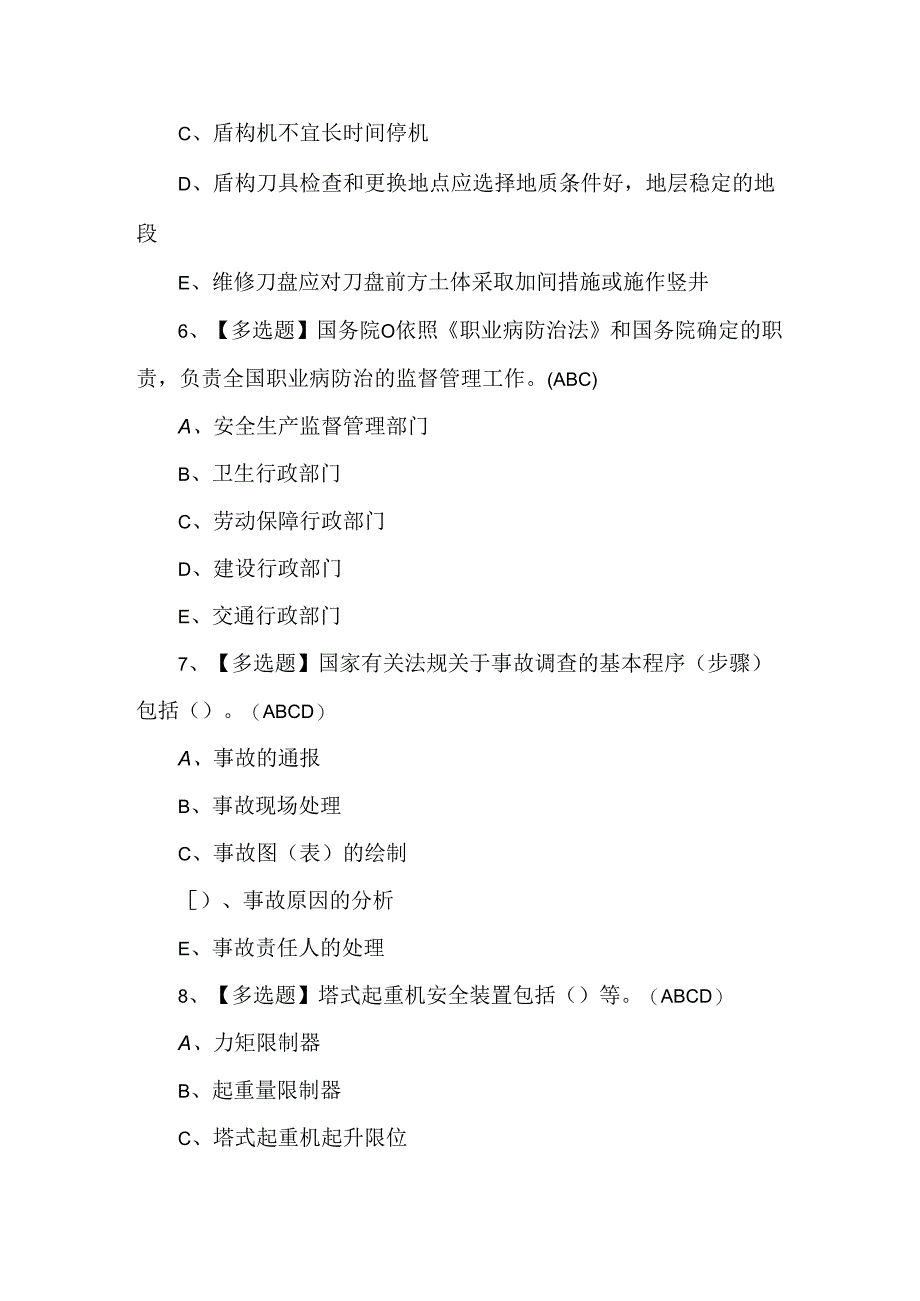 公路水运工程施工企业安全生产管理人员理论考试试题.docx_第3页