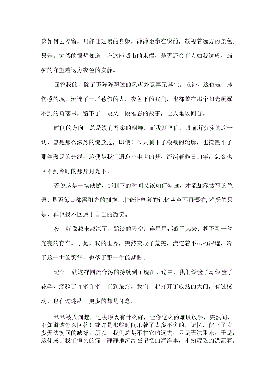 以时光为题的作文1500字.docx_第2页