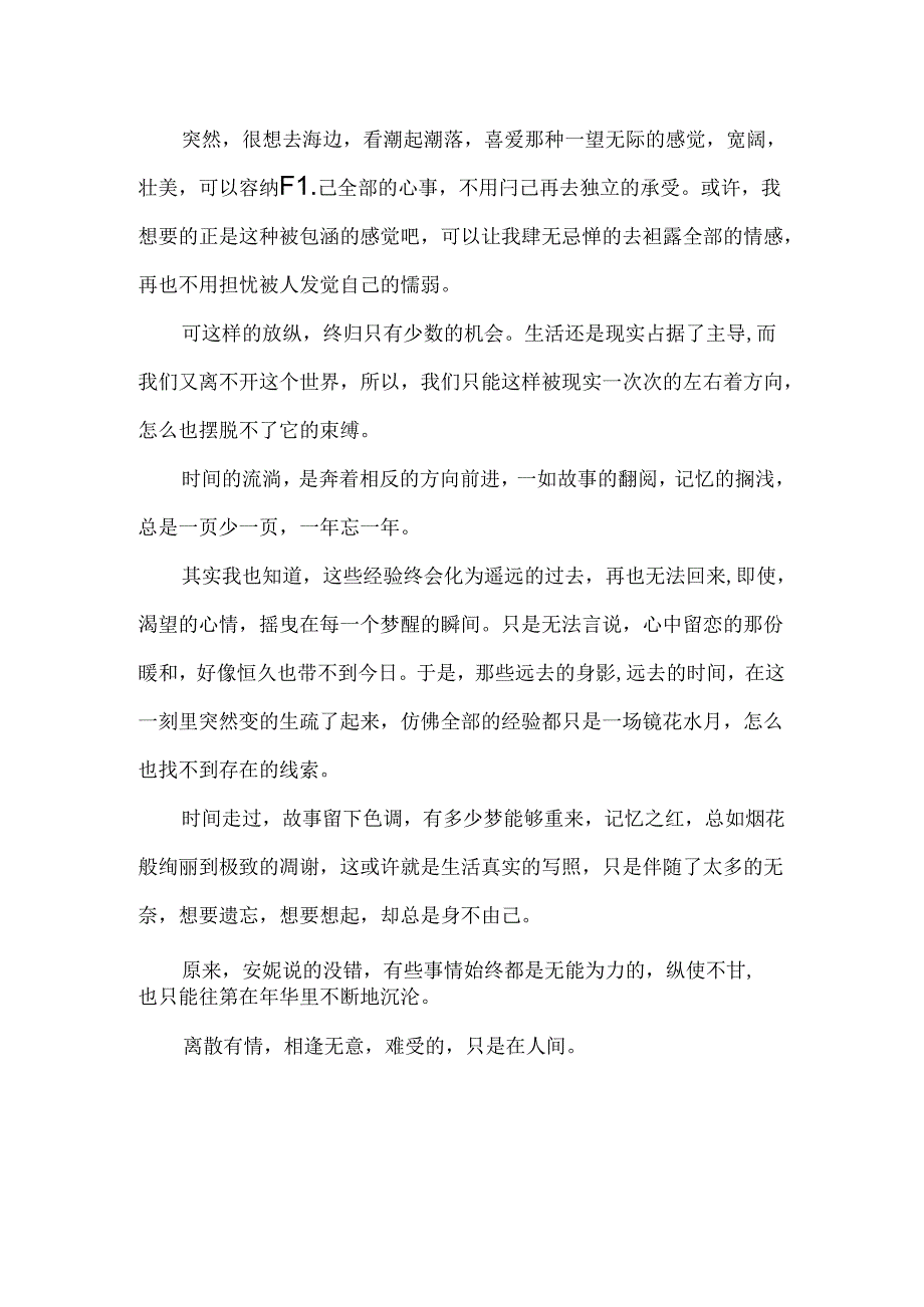 以时光为题的作文1500字.docx_第3页