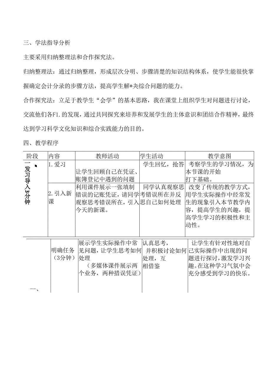 《错账更正法》教学设计.docx_第3页