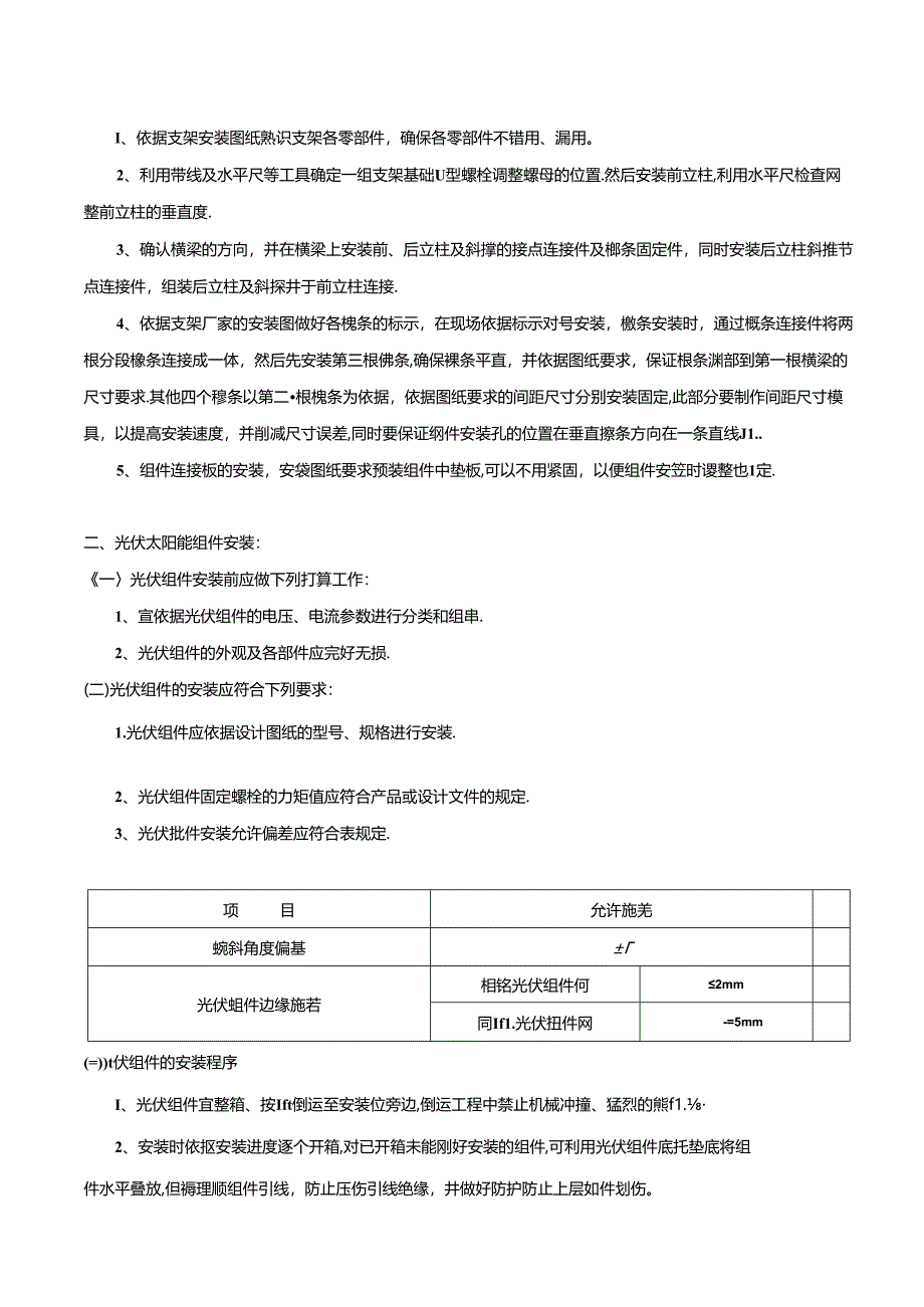 光伏支架及组件安装技术交底.docx_第2页