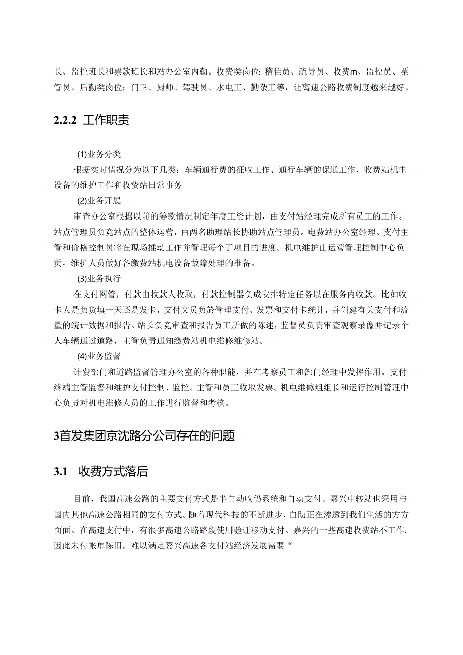 【《首发集团S分公司存在的问题及优化探析》4700字（论文）】.docx_第3页