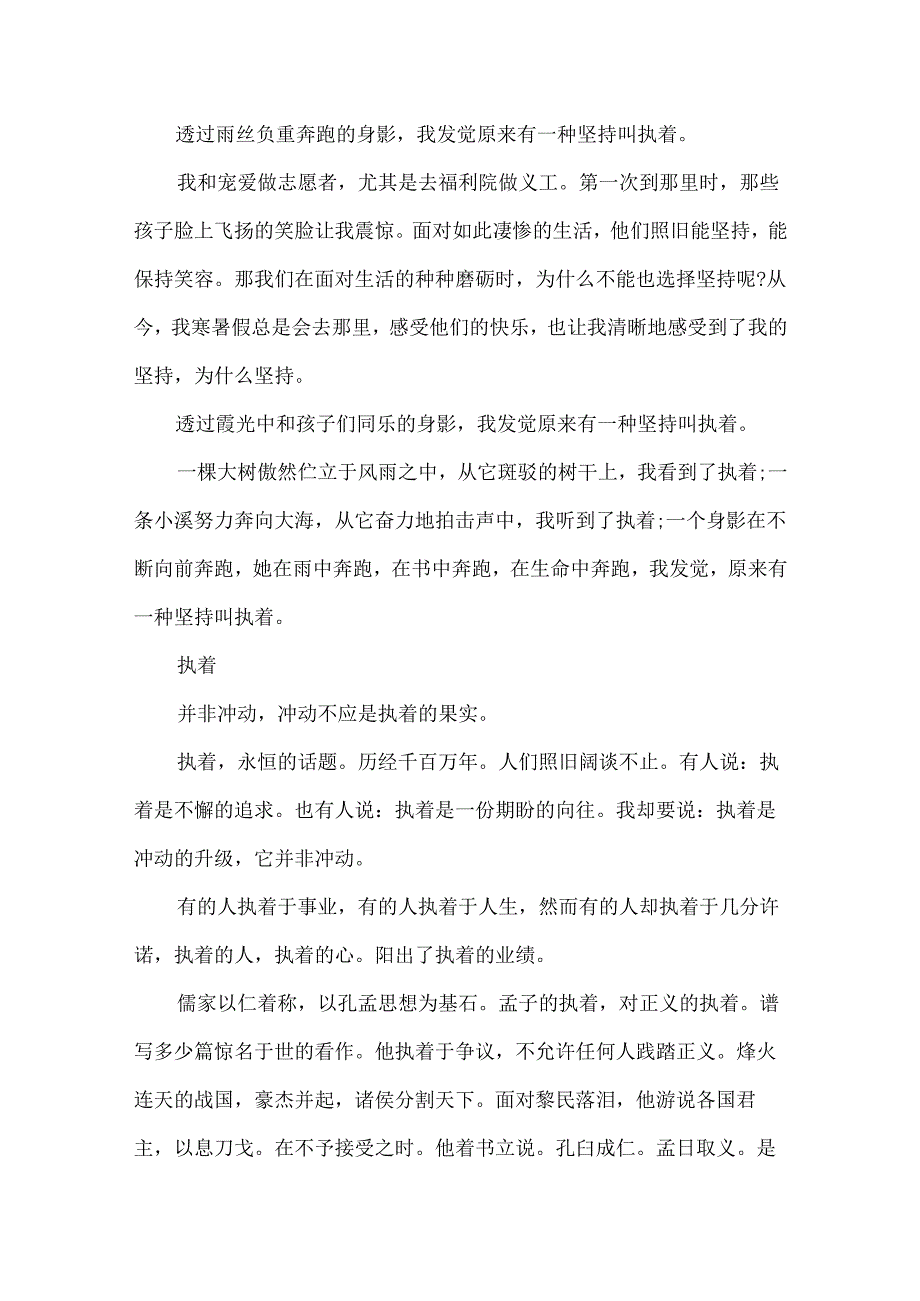 以执着为话题的800字作文.docx_第2页