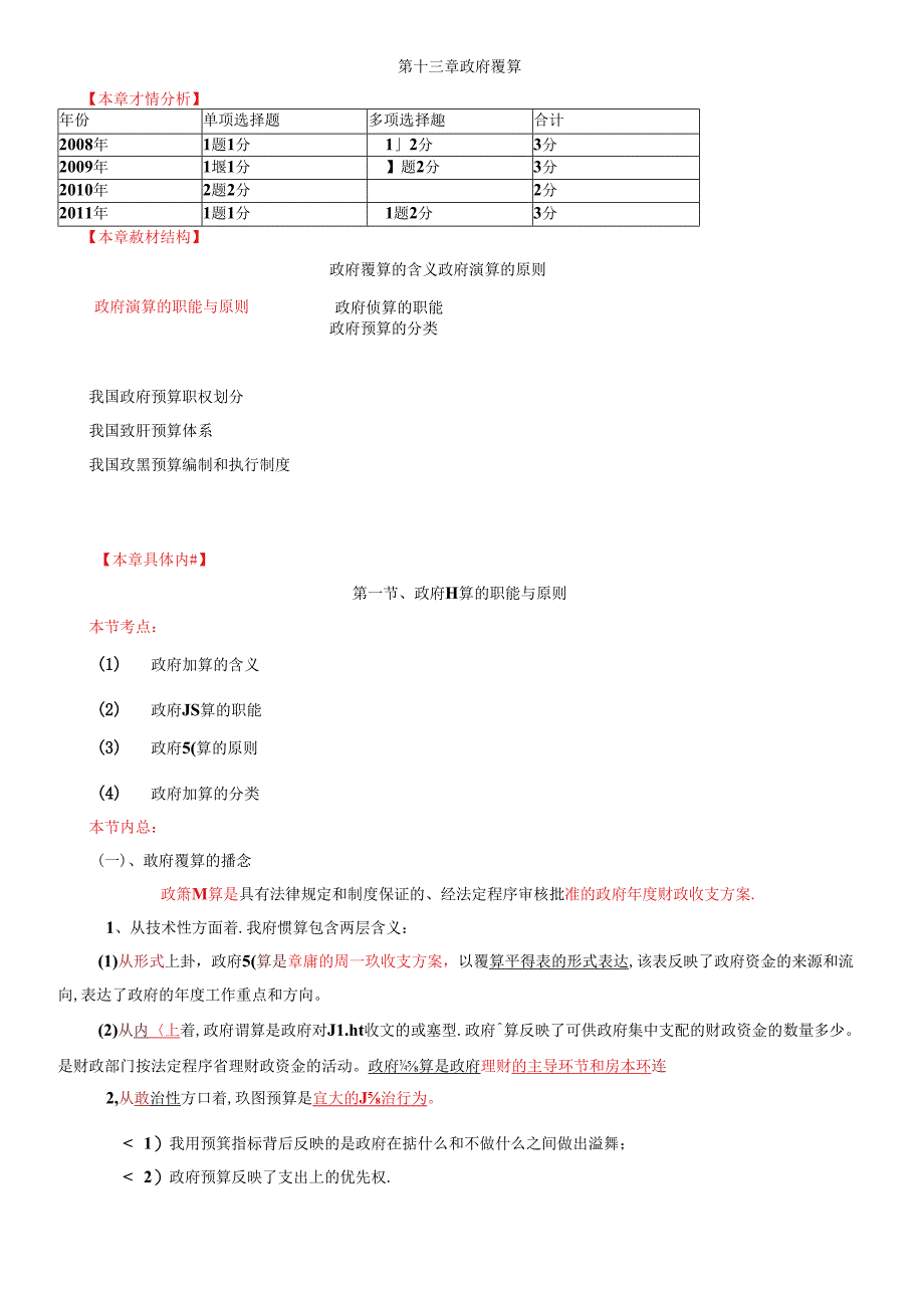 XXXX中级经济师经济基础讲义(30-39讲).docx_第1页