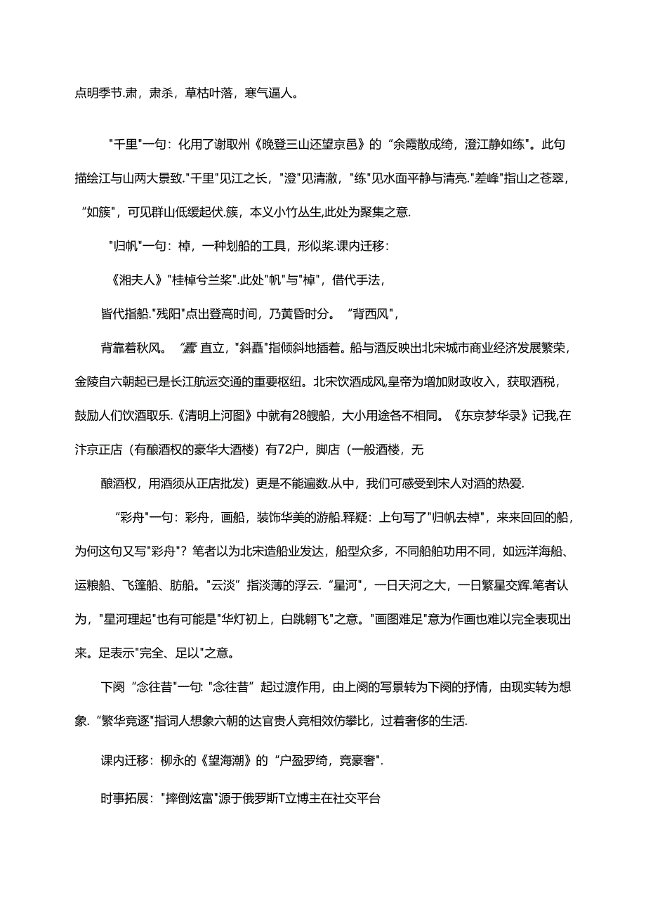 《桂枝香 金陵怀古》教案.docx_第2页