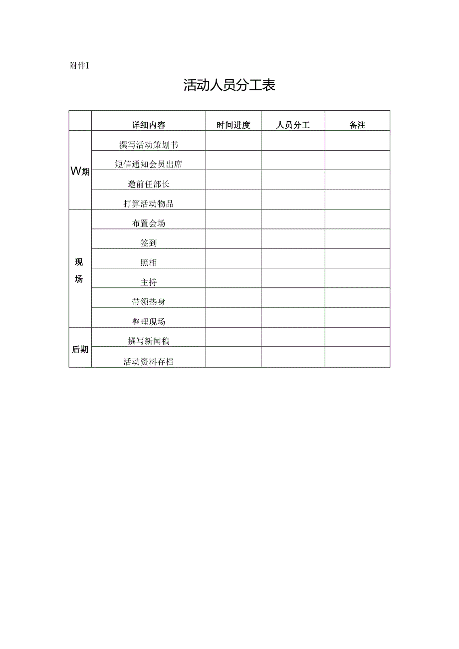 健身跑步社团特色活动策划书模板.docx_第3页