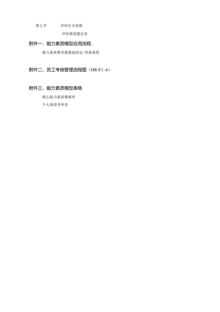 XX公司能力素质模型手册.docx_第3页