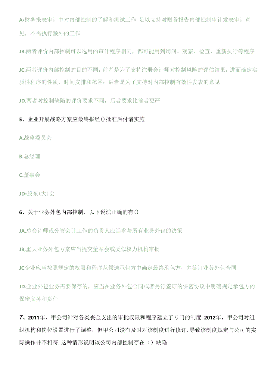 XXXX年企业内部控制知识竞赛试题.docx_第2页