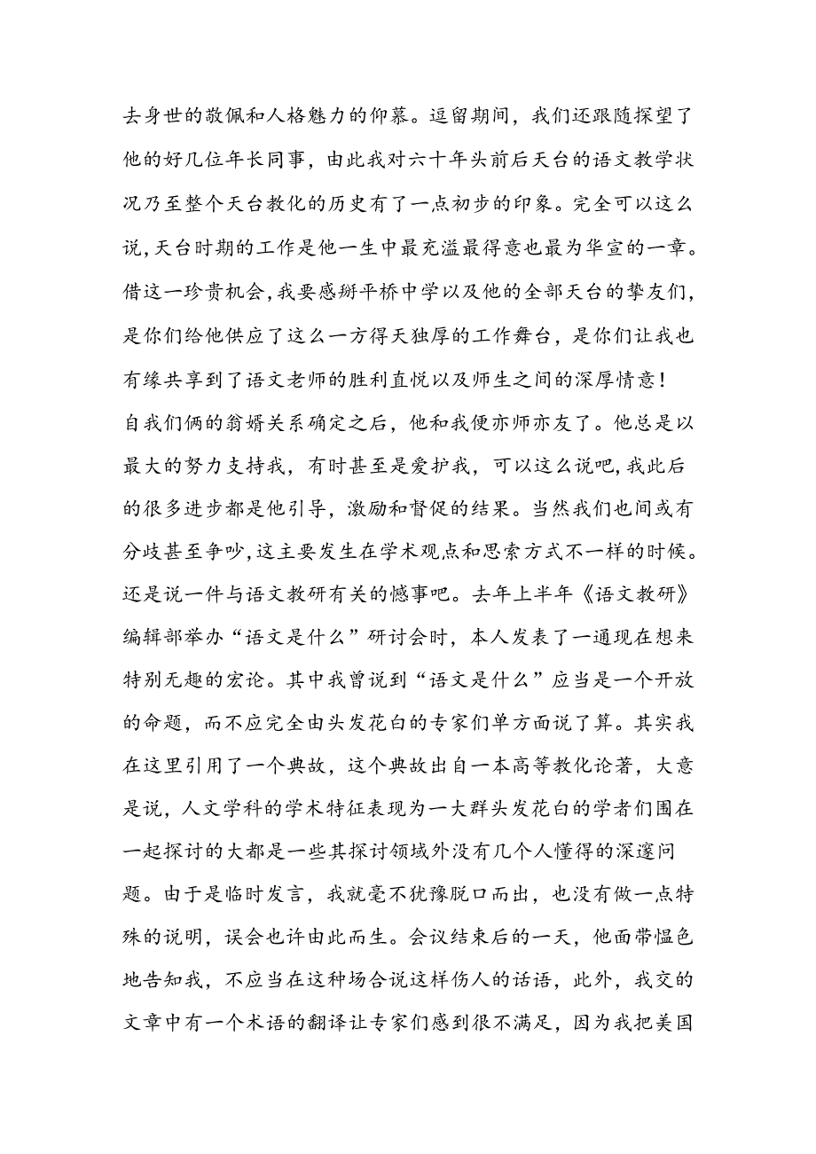 他的身后是一条光荣的荆棘路.docx_第3页