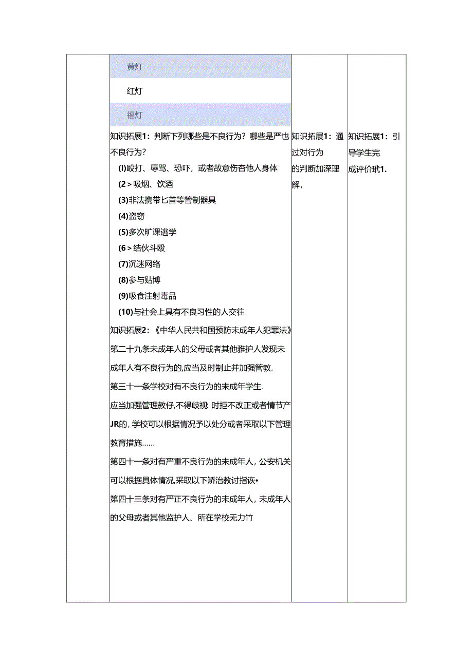 【大单元整体教学】9.2守法不违法 教案 统编版道德与法治六年级上册.docx_第3页