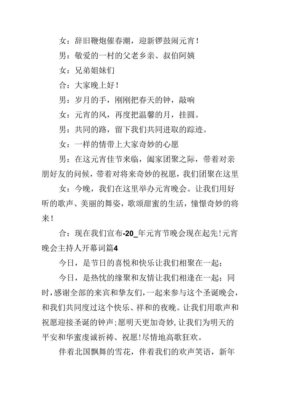 元宵晚会主持人开幕词.docx_第3页