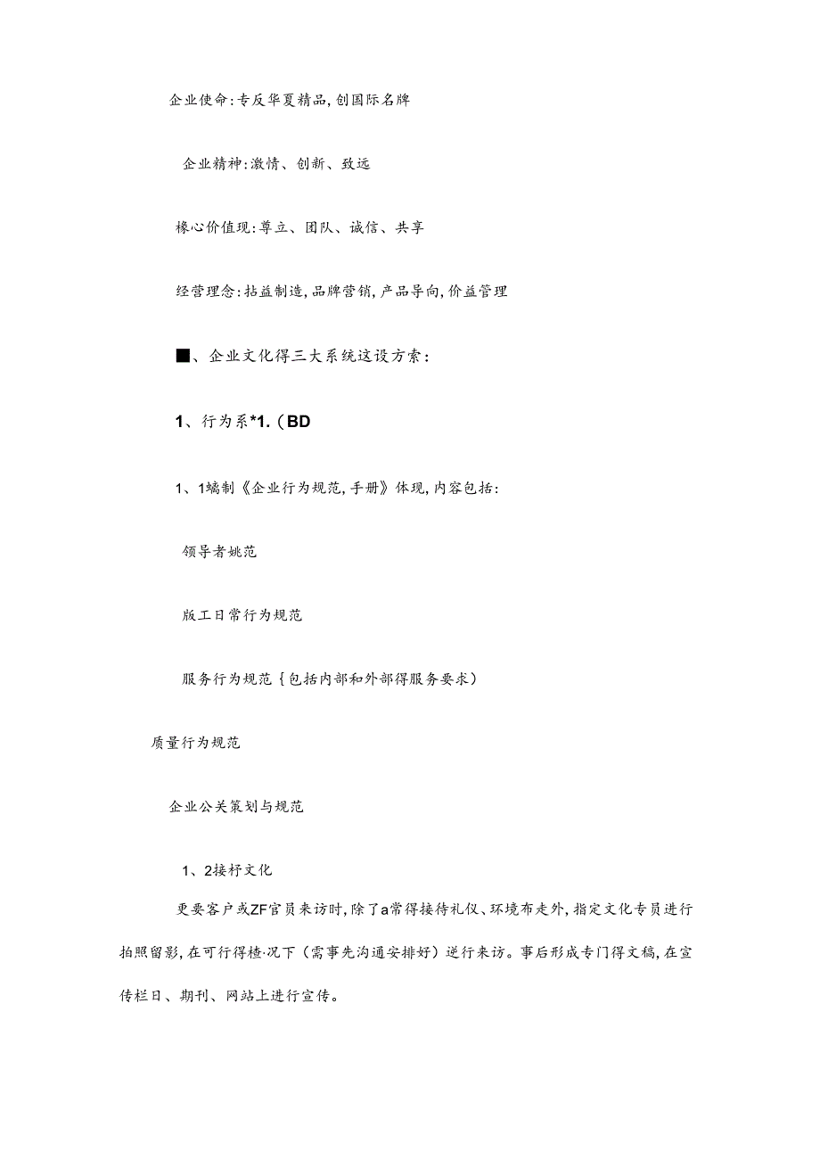 企业文化建设方案完整范例.docx_第2页