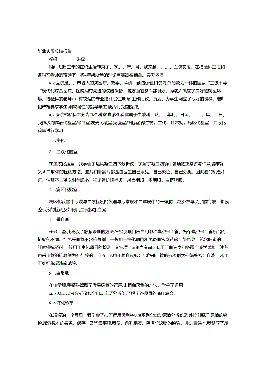 免疫室实习自我鉴定.docx_第1页