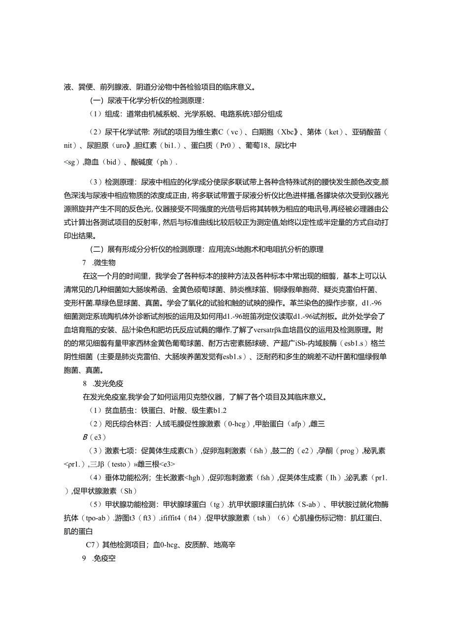 免疫室实习自我鉴定.docx_第2页