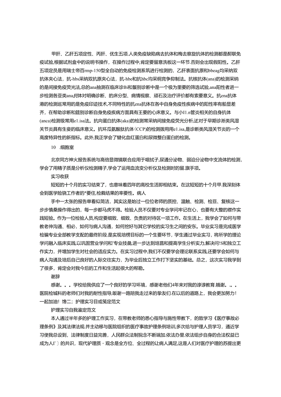 免疫室实习自我鉴定.docx_第3页