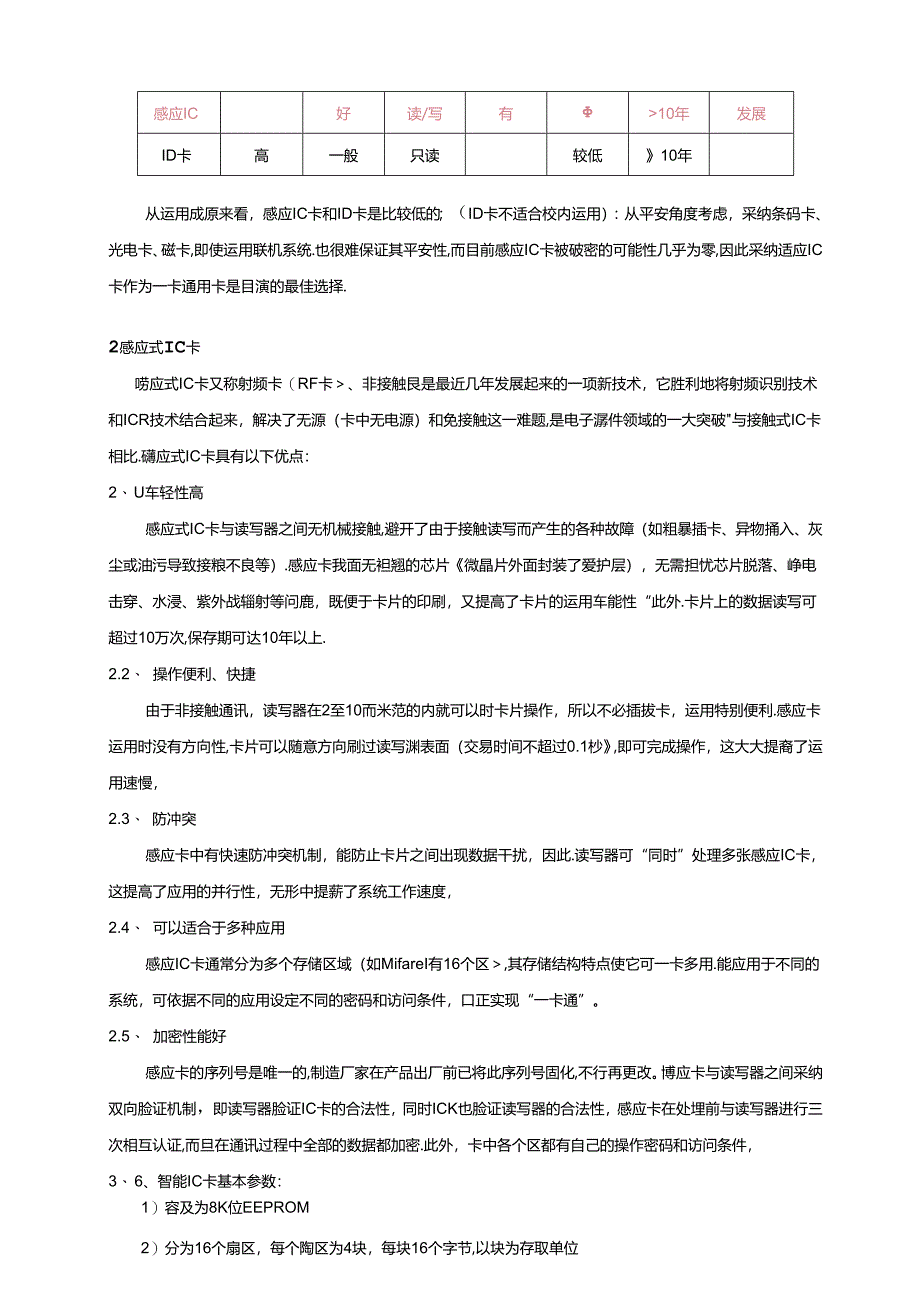 企业一卡通标准方案-(标书).docx_第3页