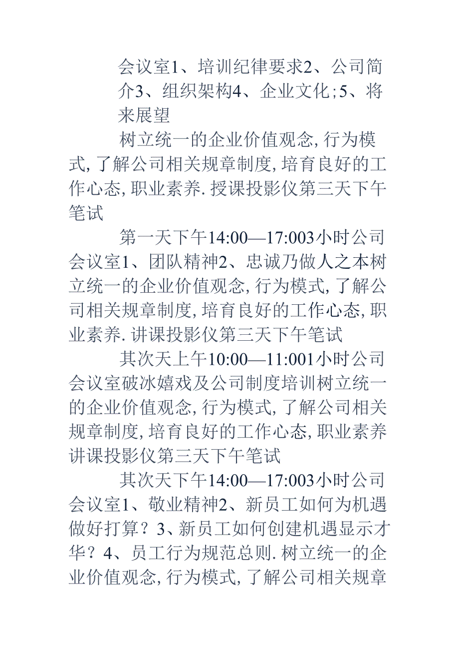 公司新员工入职培训方案.docx_第2页