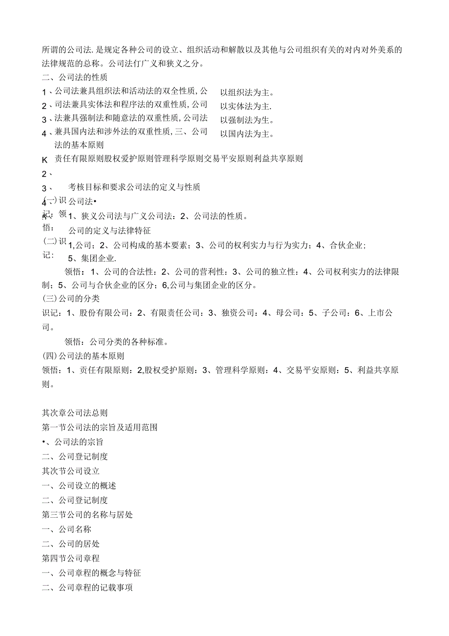 公司法教案.docx_第3页