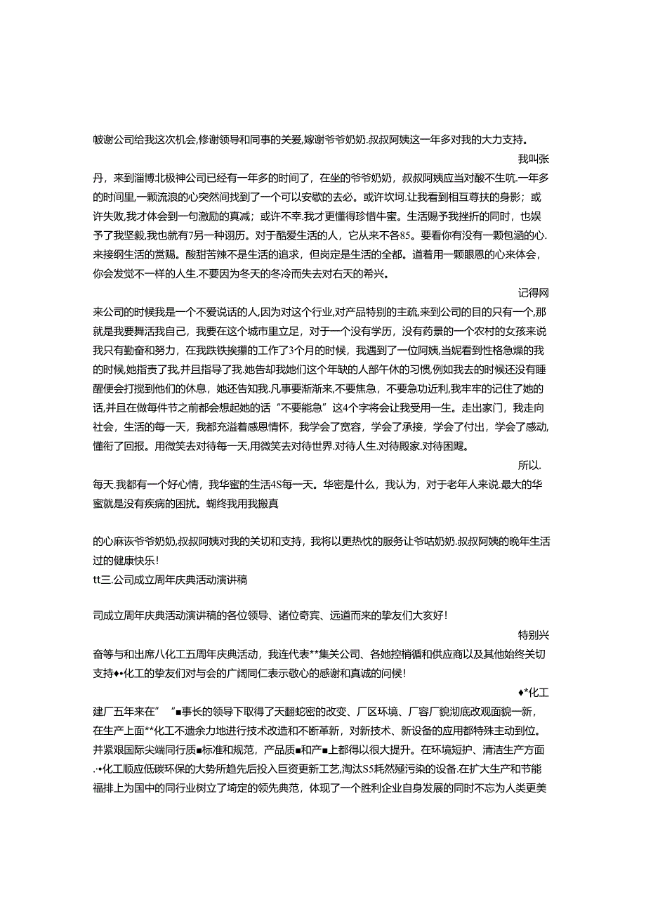 公司活动演讲稿.docx_第2页