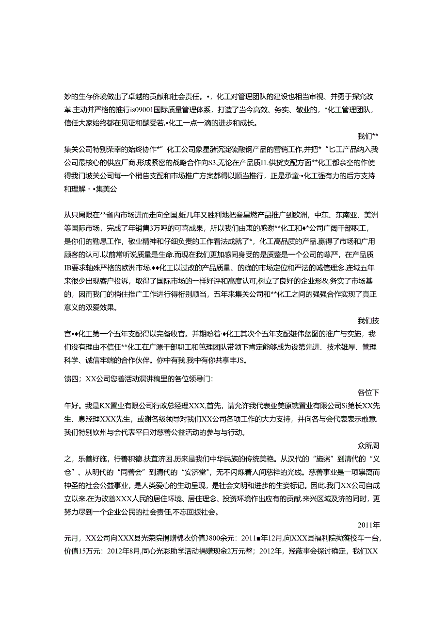 公司活动演讲稿.docx_第3页