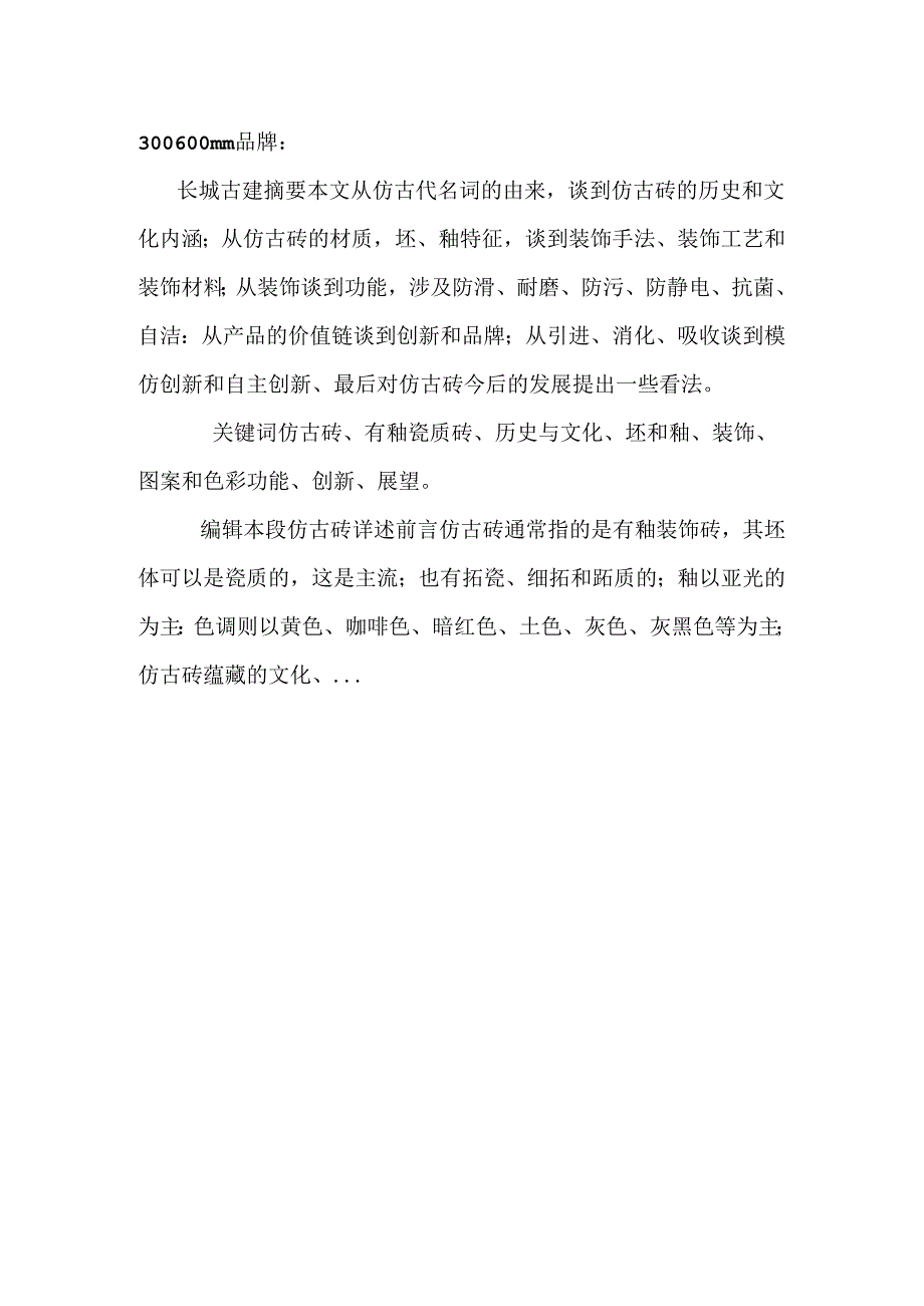 仿古砖知识费下载.docx_第2页