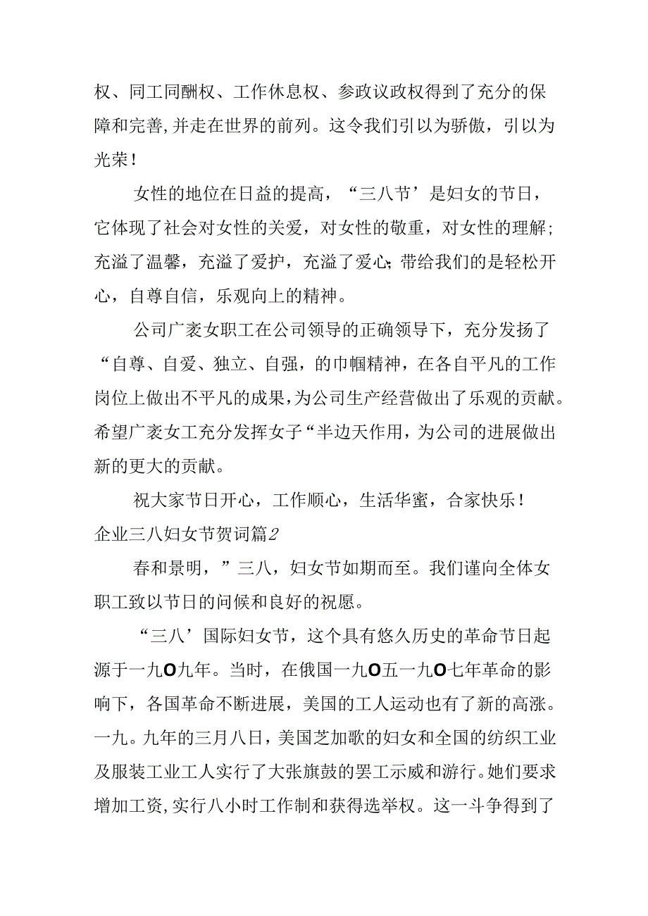 企业三八妇女节贺词.docx_第2页