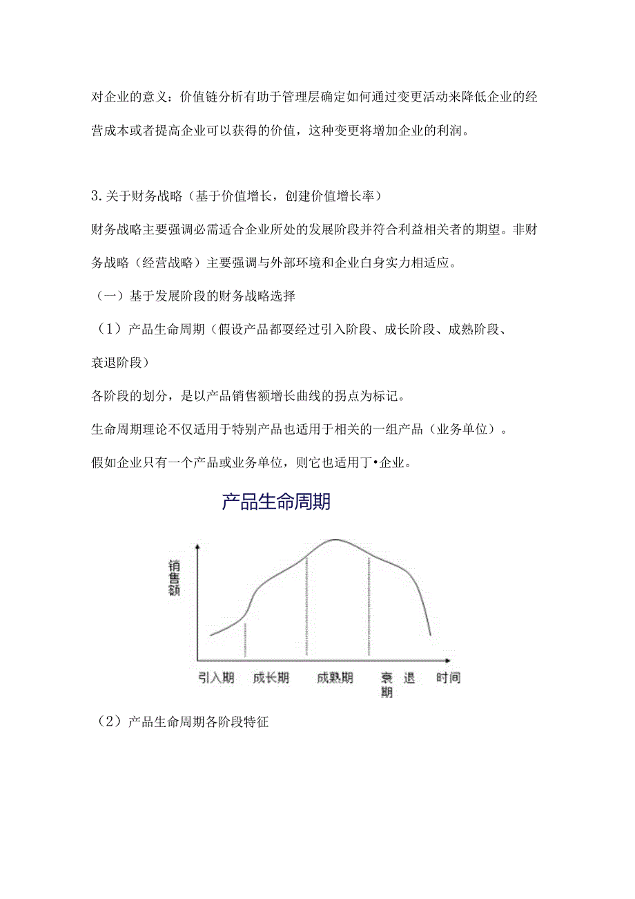 公司战略复习资料.docx_第3页