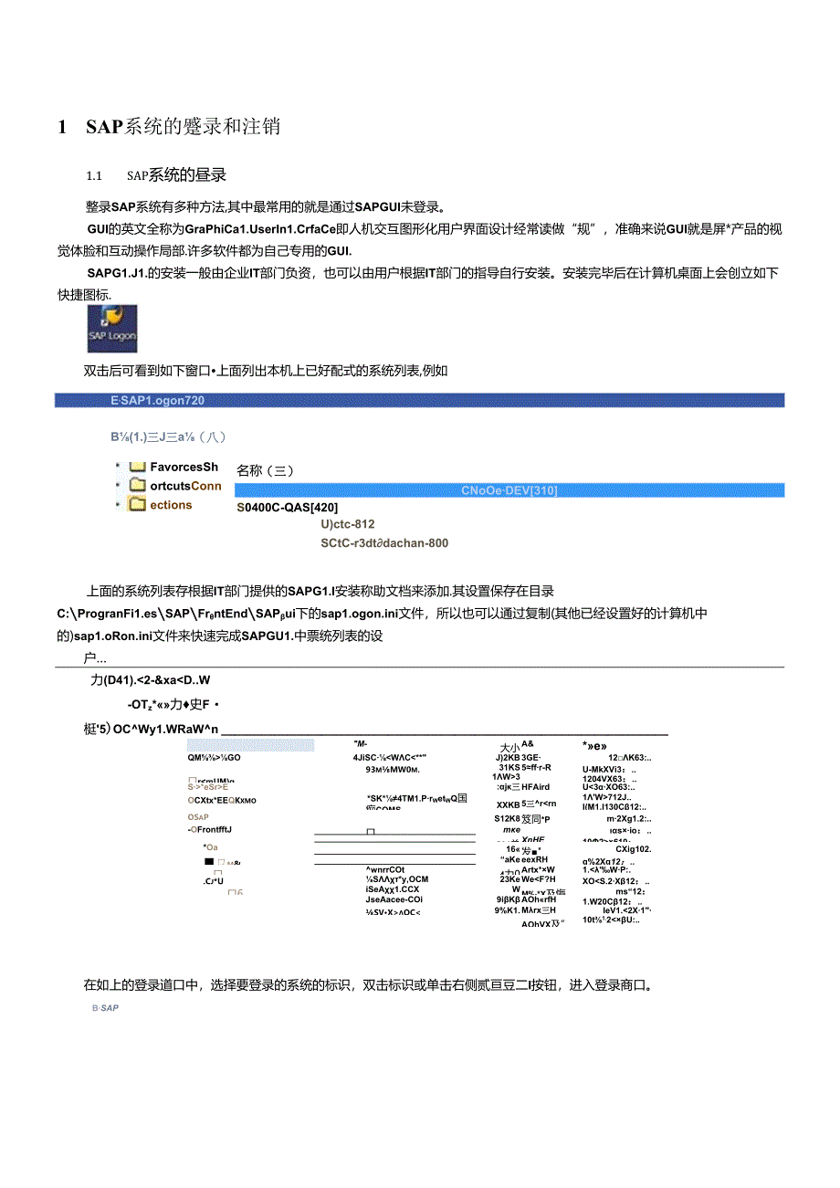 SAP系统基本操作及技巧(DOC59页).docx_第3页