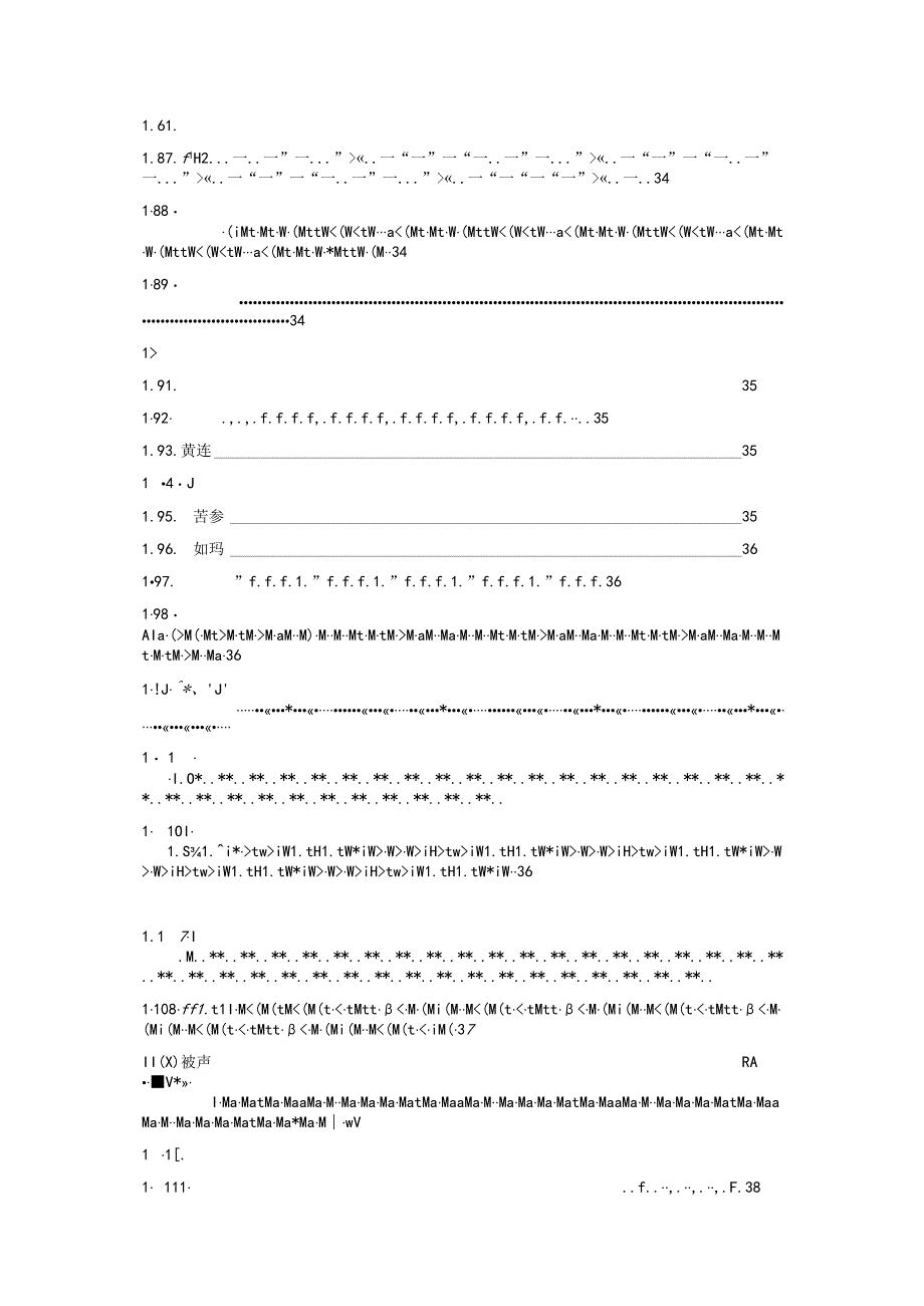 中医药方分享：本草撮要.docx_第1页