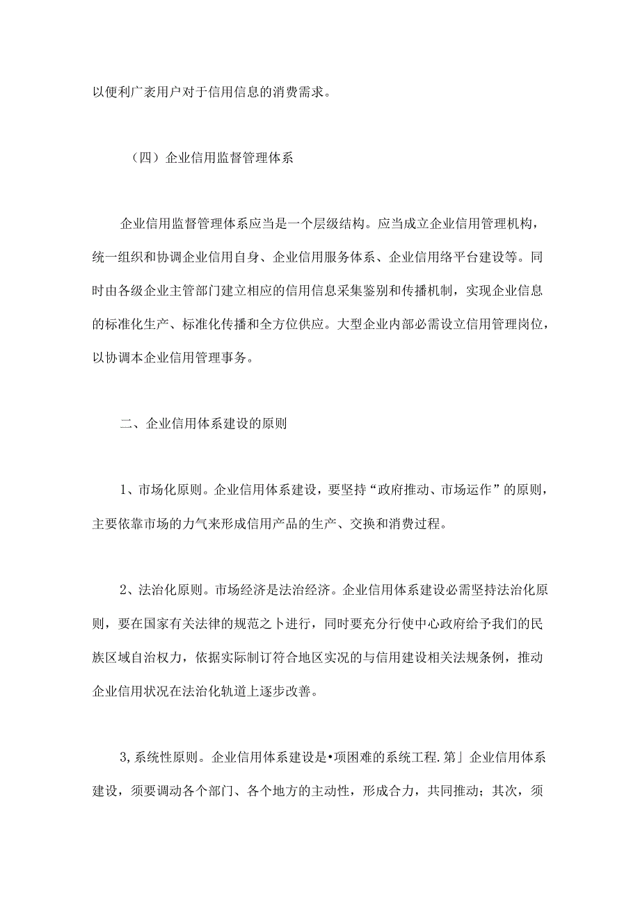 企业信用的调查报告.docx_第3页