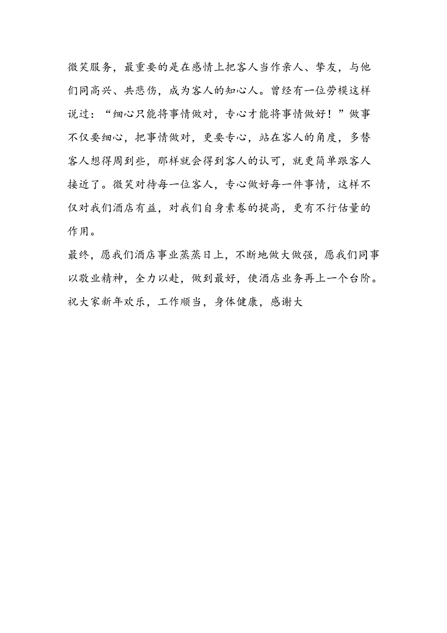 优秀员工发言稿.docx_第2页