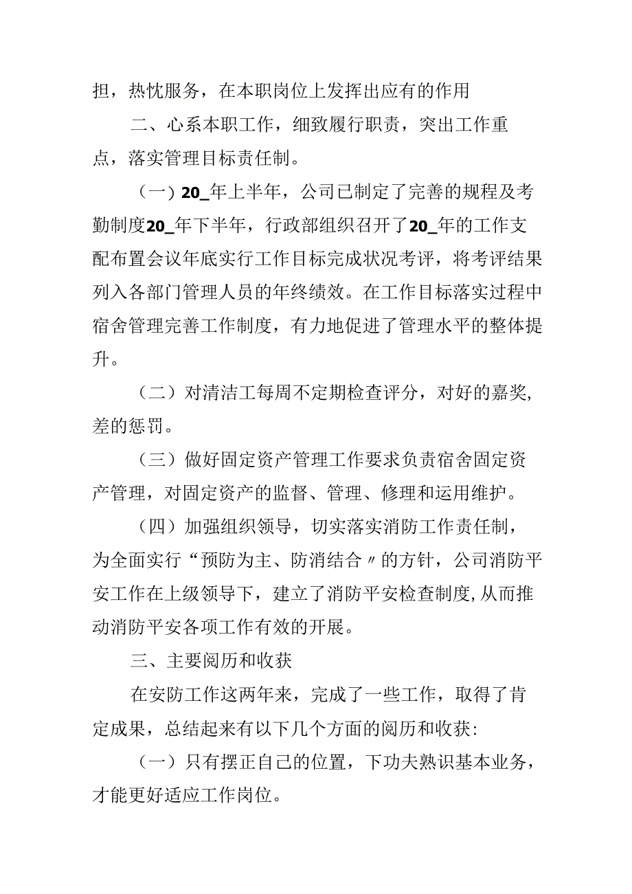 公司新员工个人岗位心得.docx_第2页