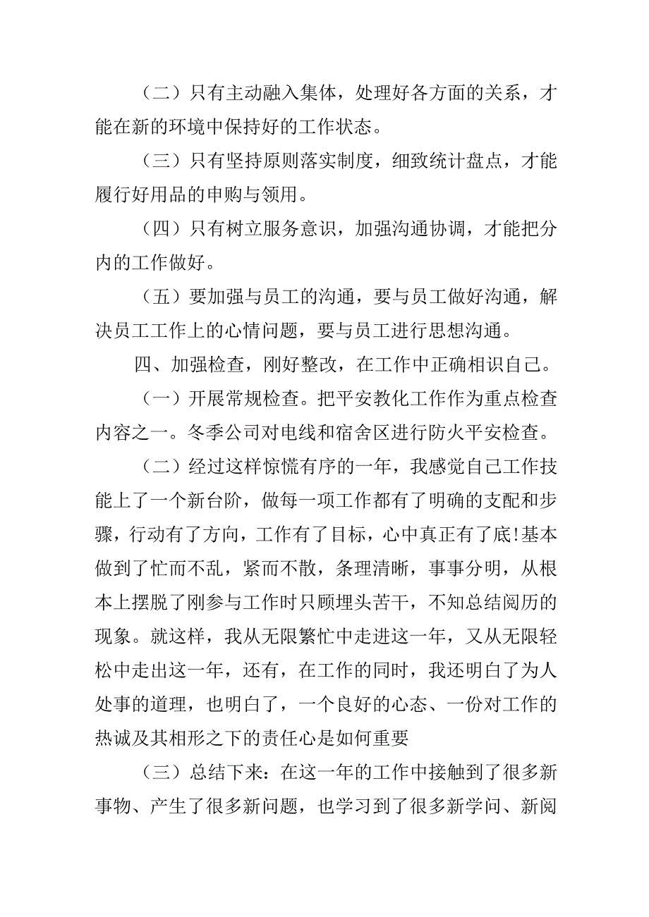 公司新员工个人岗位心得.docx_第3页