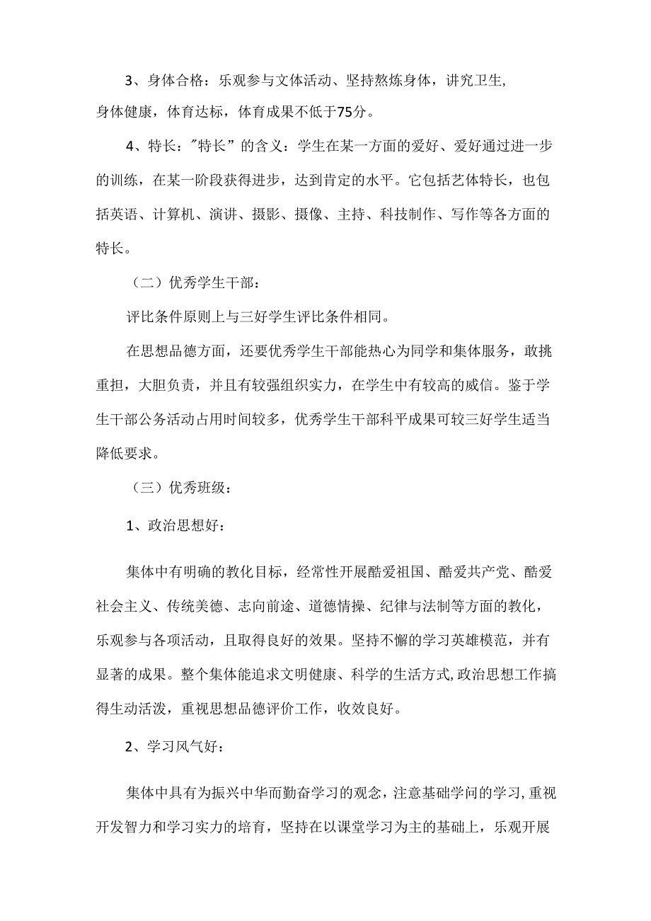 优秀学生评选方案.docx_第2页