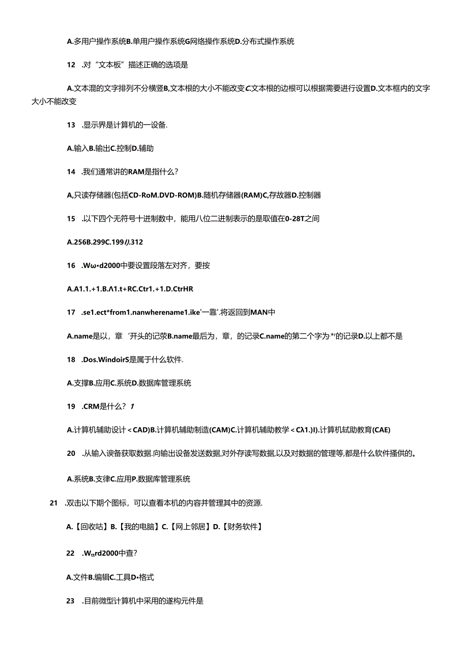 XXXX福建会计电算化模拟题二.docx_第2页