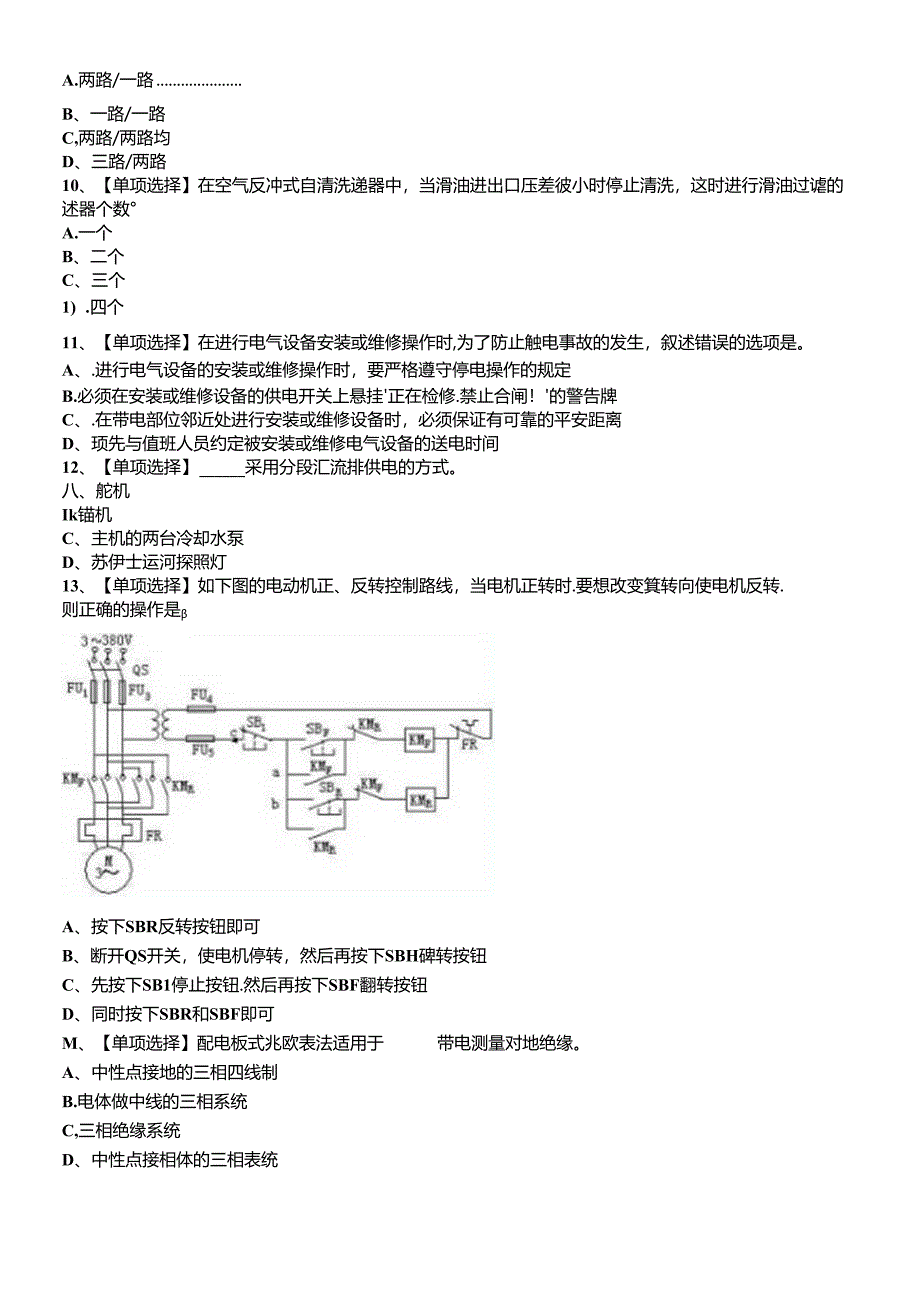 XXXX船舶电气与自动化8403机考试卷.docx_第2页