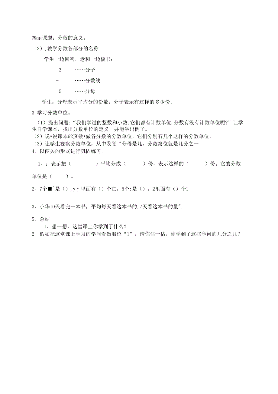 优秀教案大赛——分数的意义.docx_第3页