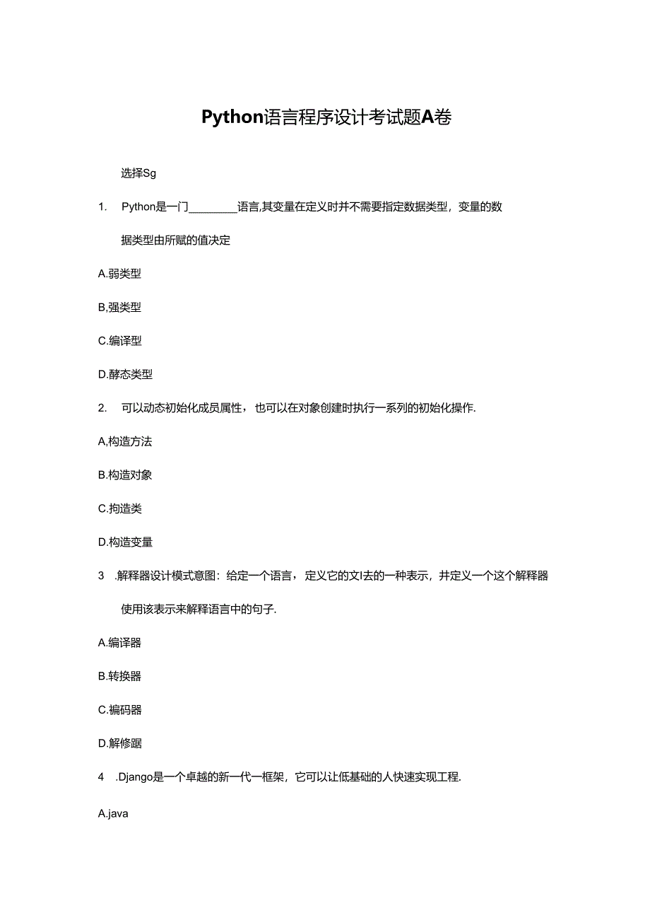 Python语言程序设计试卷及答案2套.docx_第1页