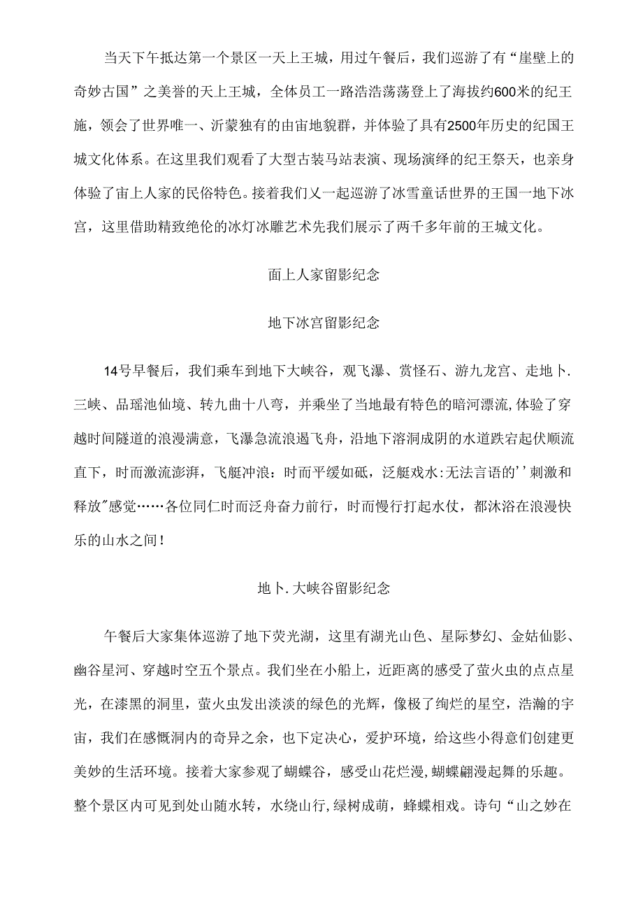 公司旅游新闻稿.docx_第2页