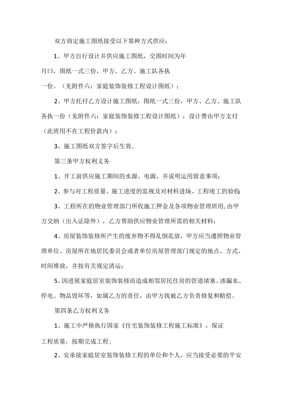 公司房屋装修合同.docx_第3页