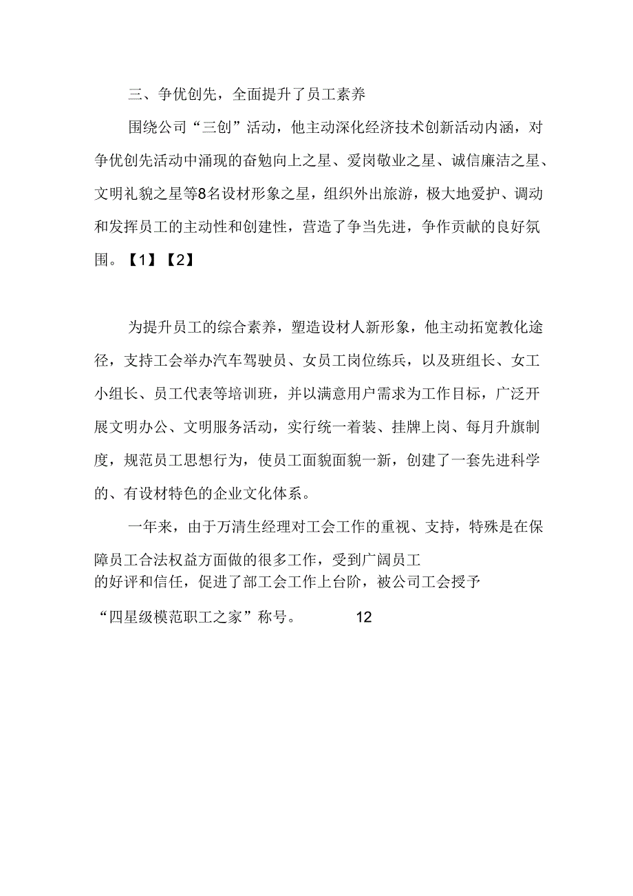 优秀工会工作之友申报材料.docx_第3页