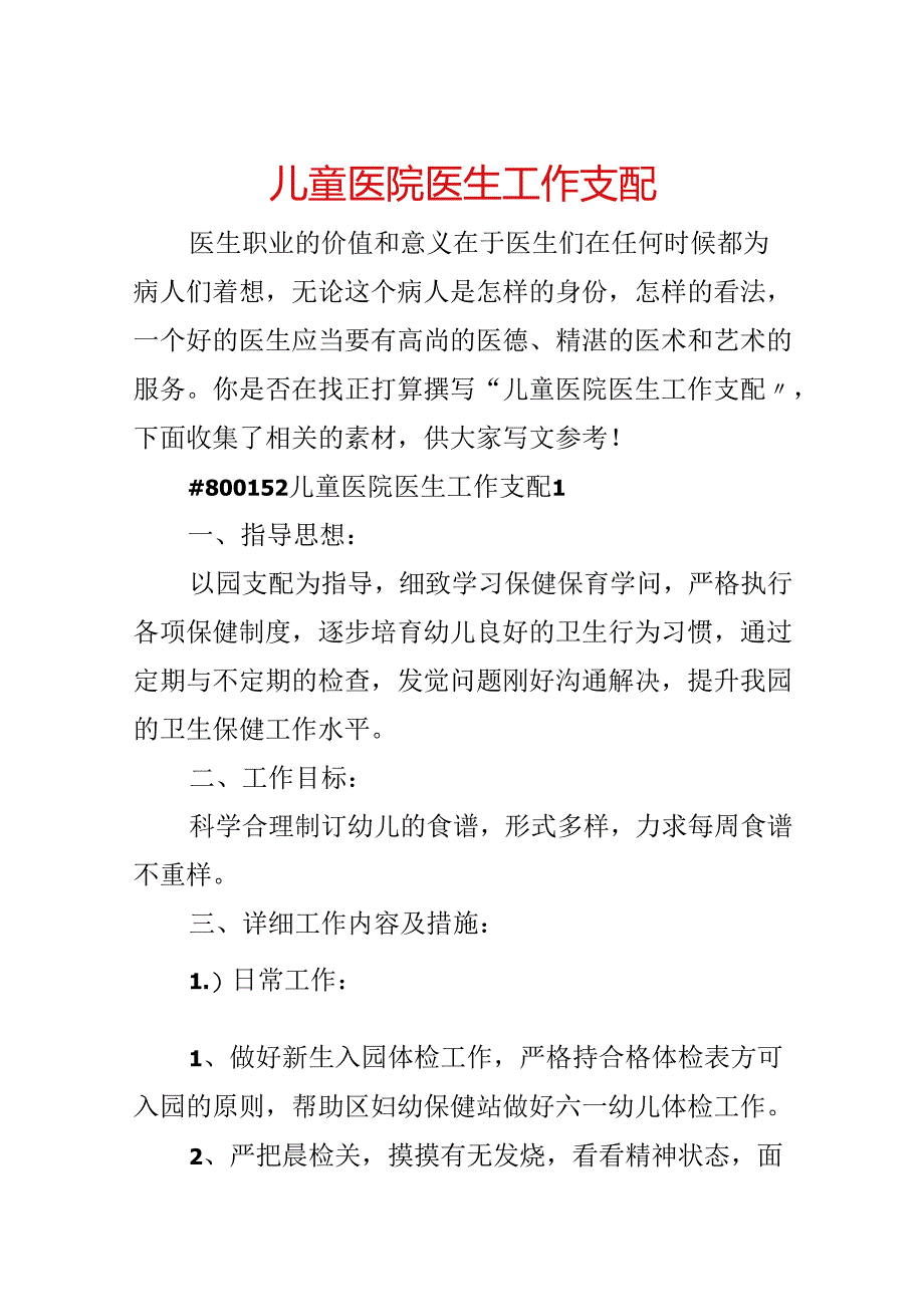 儿童医院医生工作计划.docx_第1页