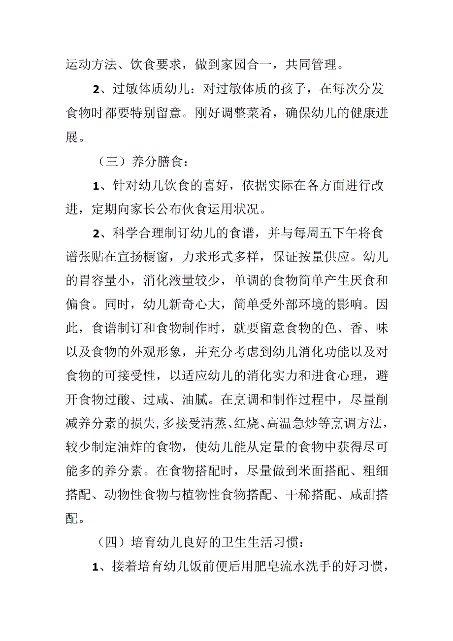 儿童医院医生工作计划.docx_第3页