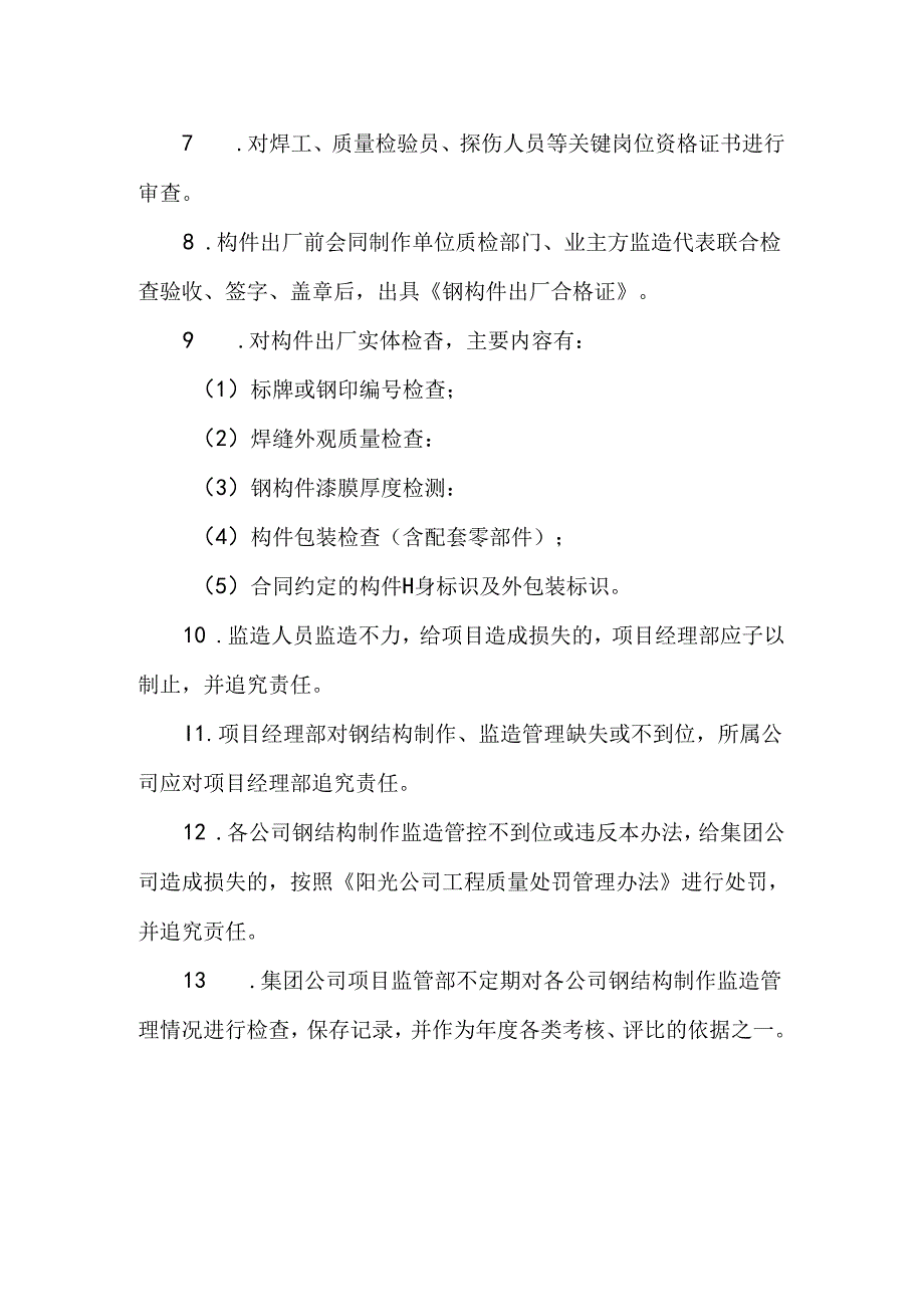 公司钢结构制作监造管理办法.docx_第3页