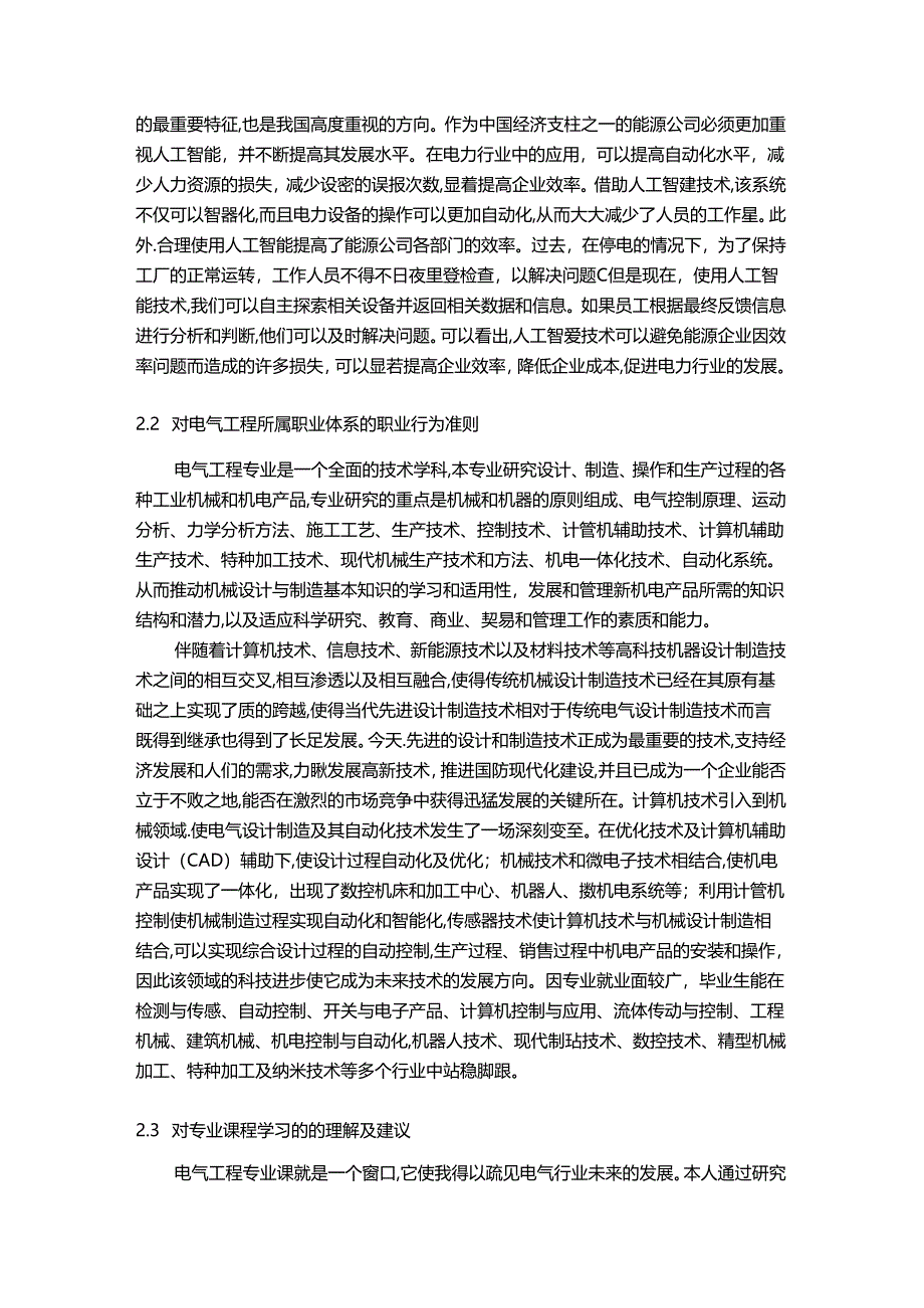 【《电气工程课程学习总结报告》2500字】.docx_第2页